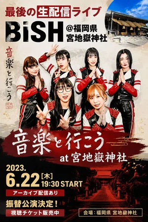 Постер: BiSH 音楽と行こう at 宮地嶽神社