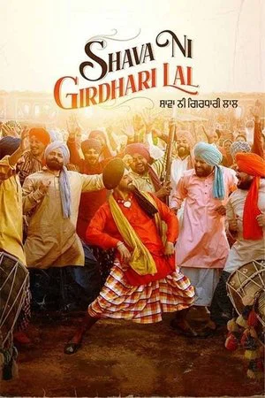 Постер: Shava Ni Girdhari Lal