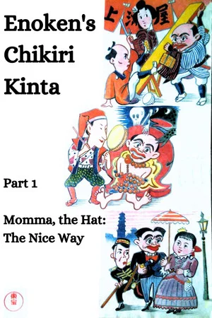 Постер: Enoken's Chikiri Kinta Part 1 – Momma, the Hat: The Nice Way