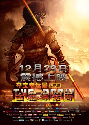 Постер: Legend of the Golden Cudgel