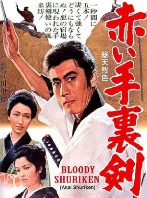 Постер: Bloody Shuriken