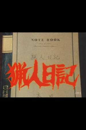 Постер: A Hunter's Diary