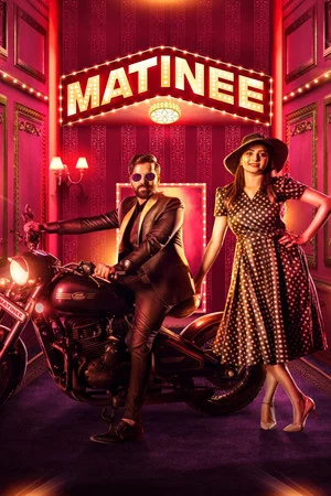 Постер: Matinee