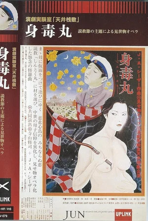 Постер: Shintokumaru