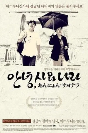 Постер: Annyeong, Sayonara