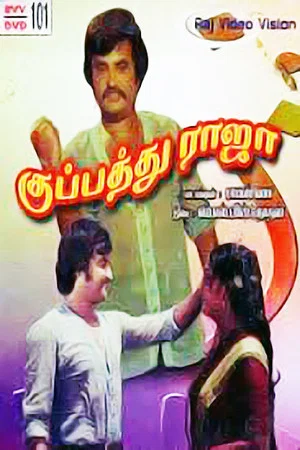 Постер: Kuppathu Raja