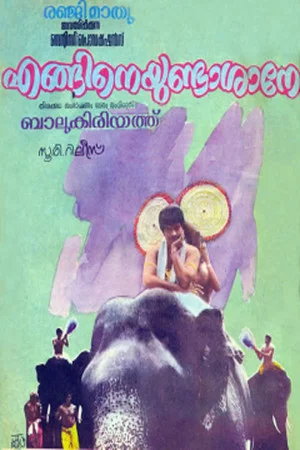 Постер: Enganeyundashaane