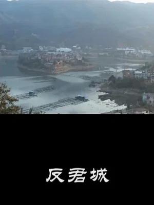 Постер: Fanjun City