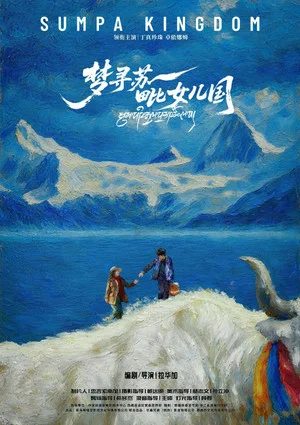 Постер: Sumpa Kingdom