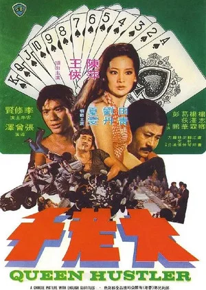 Постер: 大老千