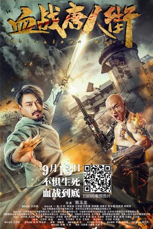 Постер: Wars in Chinatown