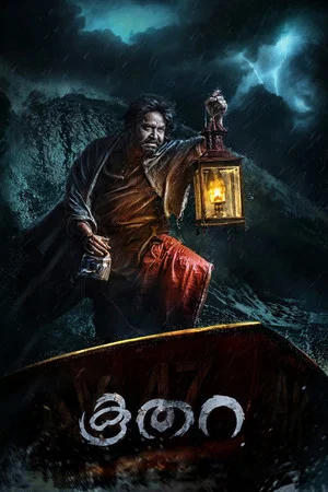 Постер: Koothara