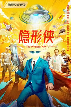 Постер: The Invisible Man