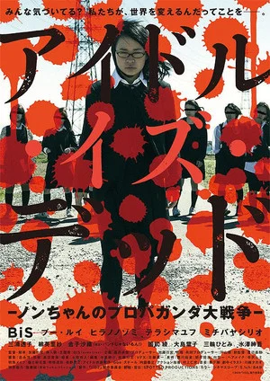 Постер: Idol is Dead: Non-chan’s Propaganda Major War