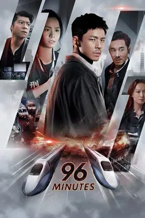 Постер: 96 минут