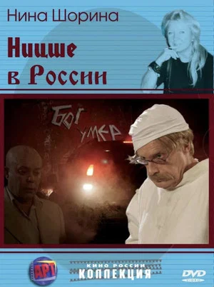 Постер: Ницше в России