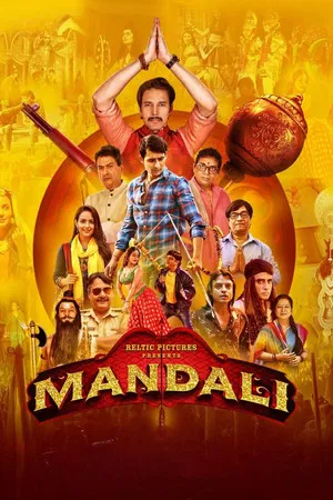 Постер: Mandali