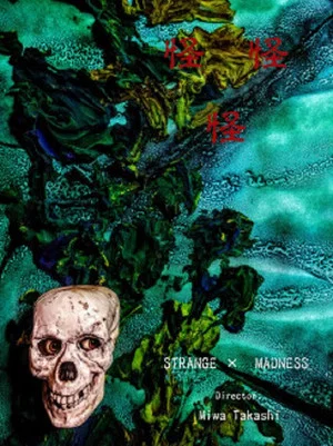 Постер: STRANGE ×MADNESS