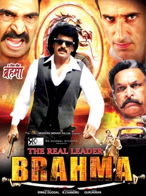 Постер: Brahma