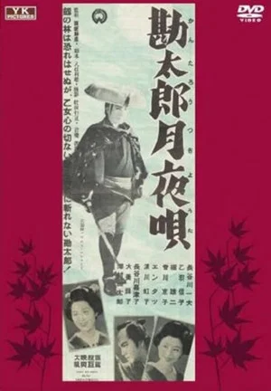 Постер: Kantarou zukiyo-uta