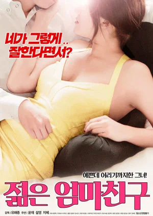 Постер: Young Mother's Friend