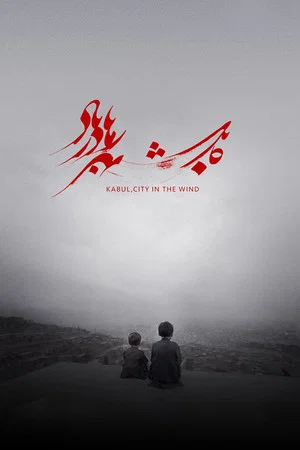 Постер: Kabul, City in the Wind