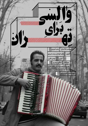 Постер: A Waltz for Tehran