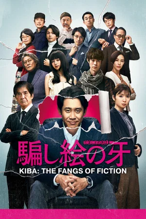 Постер: Kiba: The Fangs of Fiction