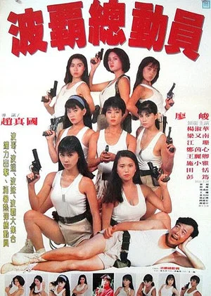 Постер: Ladies in Operations