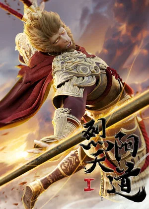 Постер: The Rule of Burning Sun I