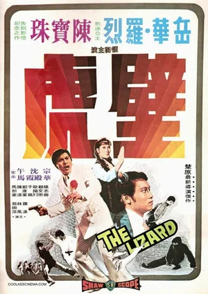 Постер: The Lizard