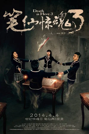 Постер: Death Is Here 3