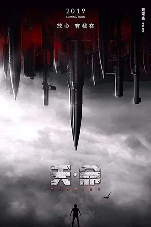 Постер: Destiny