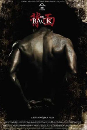 Постер: The Back
