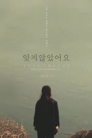 Постер: Even Though