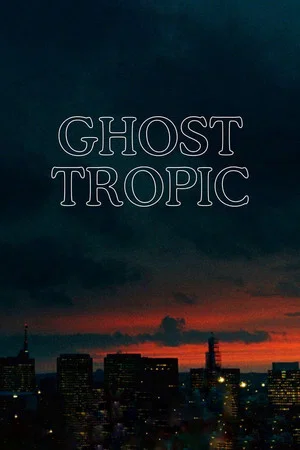 Постер: Призрачные тропики