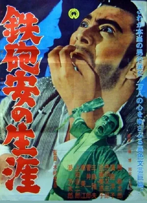 Постер: Teppo Yasu no Shogai