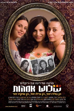 Постер: Three Mothers