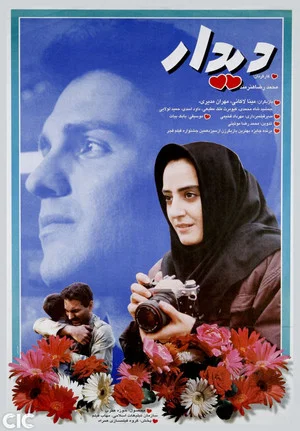 Постер: The Visit