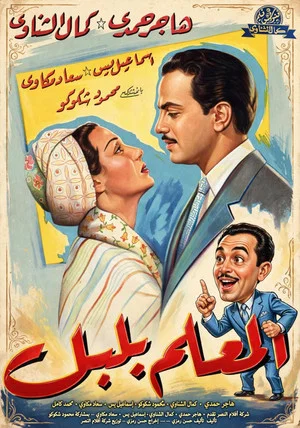 Постер: Almelm bilabal