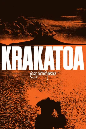Постер: Krakatoa