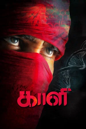 Постер: Kaali