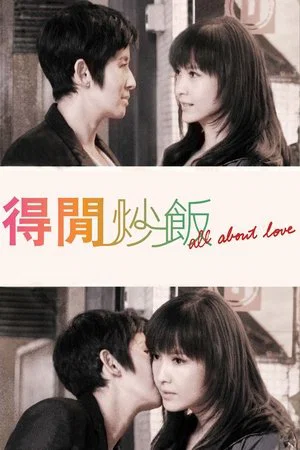 Постер: All About Love