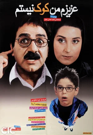 Постер: Azizam, Man Kook Nistam