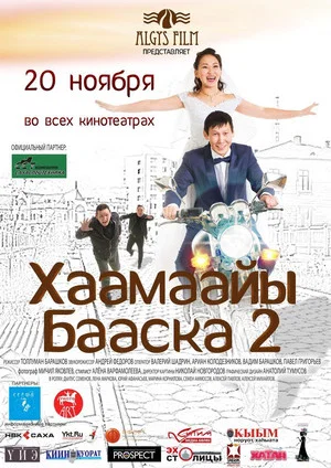 Постер: Хаамаайы Бааска 2