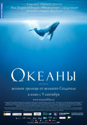 Постер: Океаны