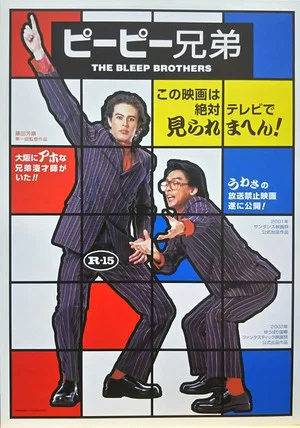 Постер: The Bleep Brothers