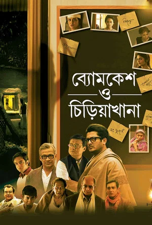 Постер: Byomkesh O Chiriakhana