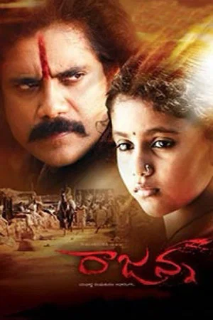 Постер: Rajanna
