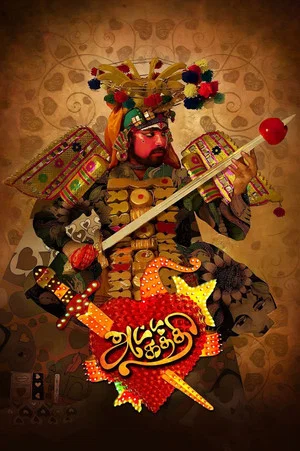 Постер: Attakathi